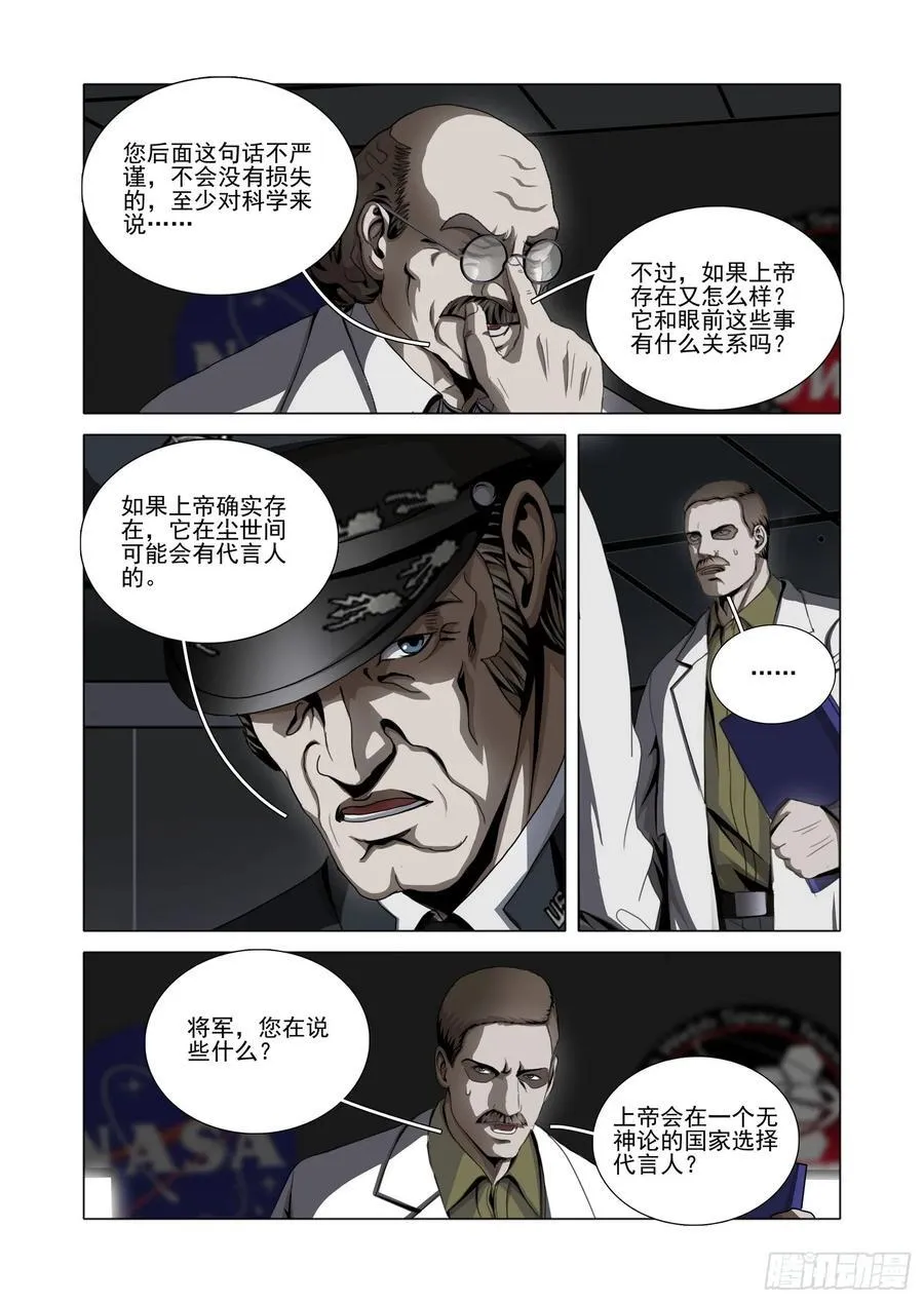 第二部 第五十一话 下 第2页