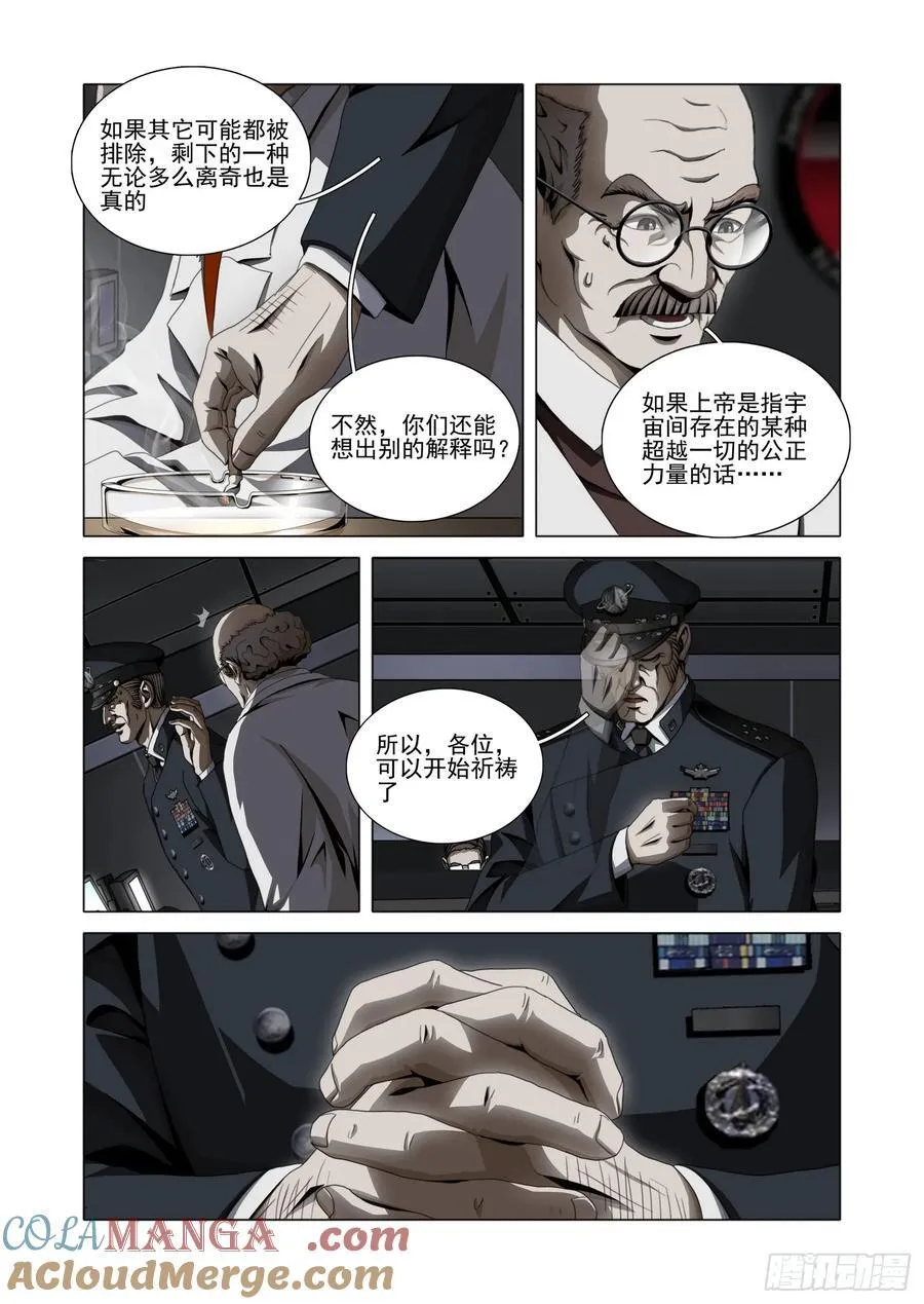第二部 第五十一话 下 第3页