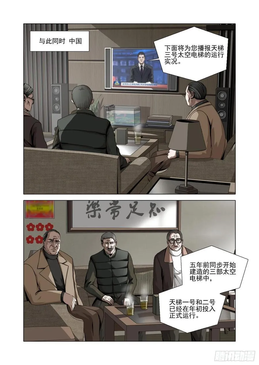 第二部 第五十一话 下 第4页