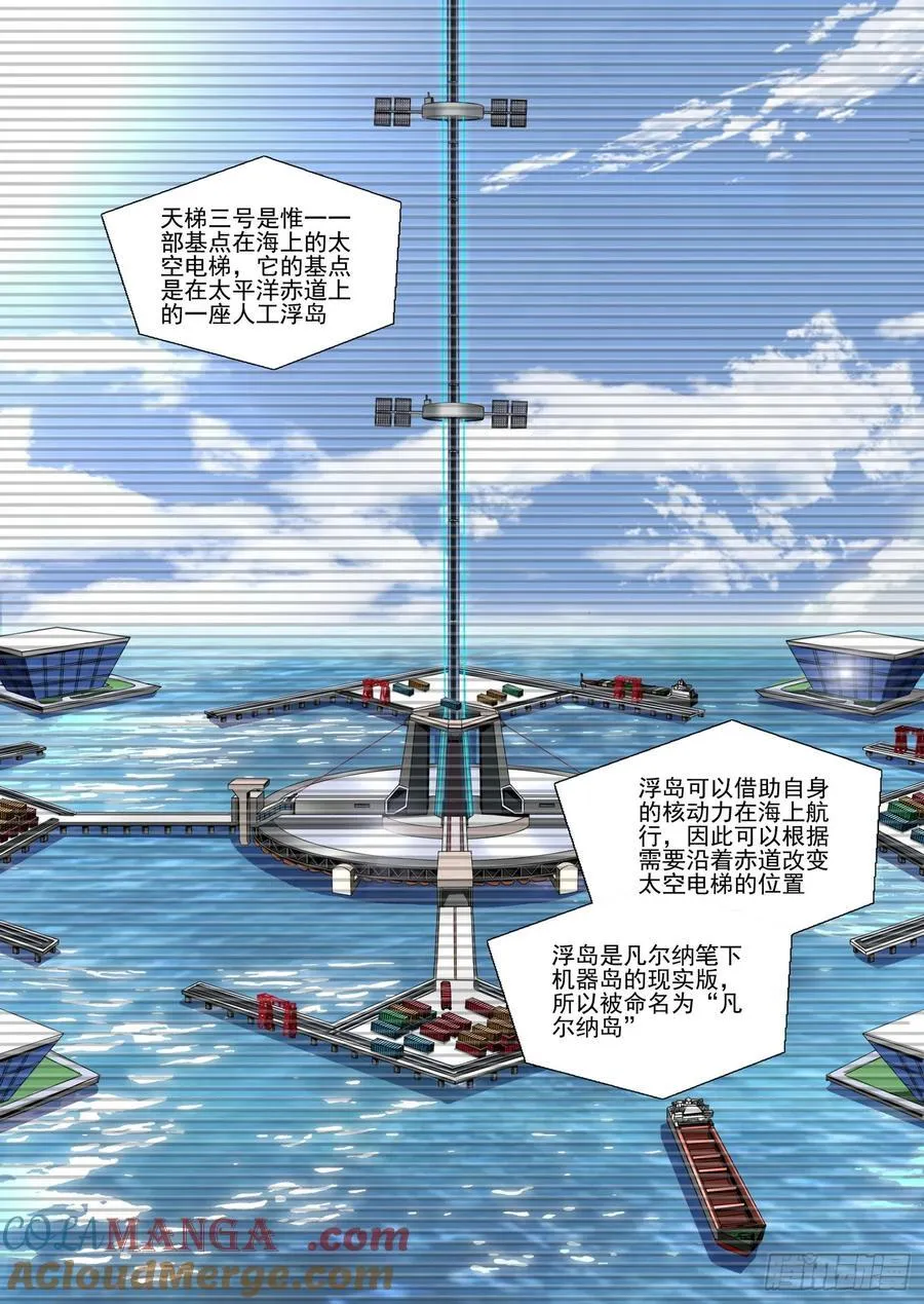 第二部 第五十一话 下 第5页