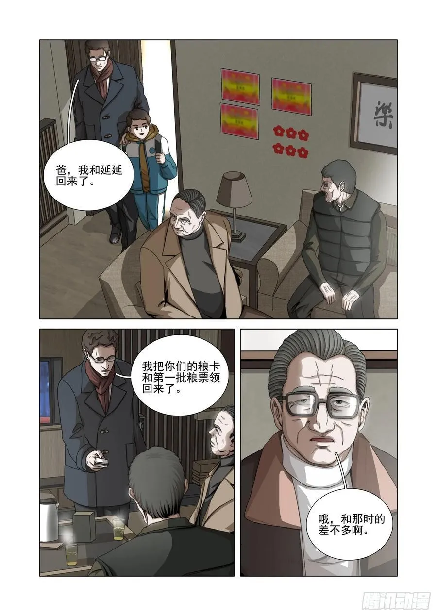 第二部 第五十一话 下 第6页