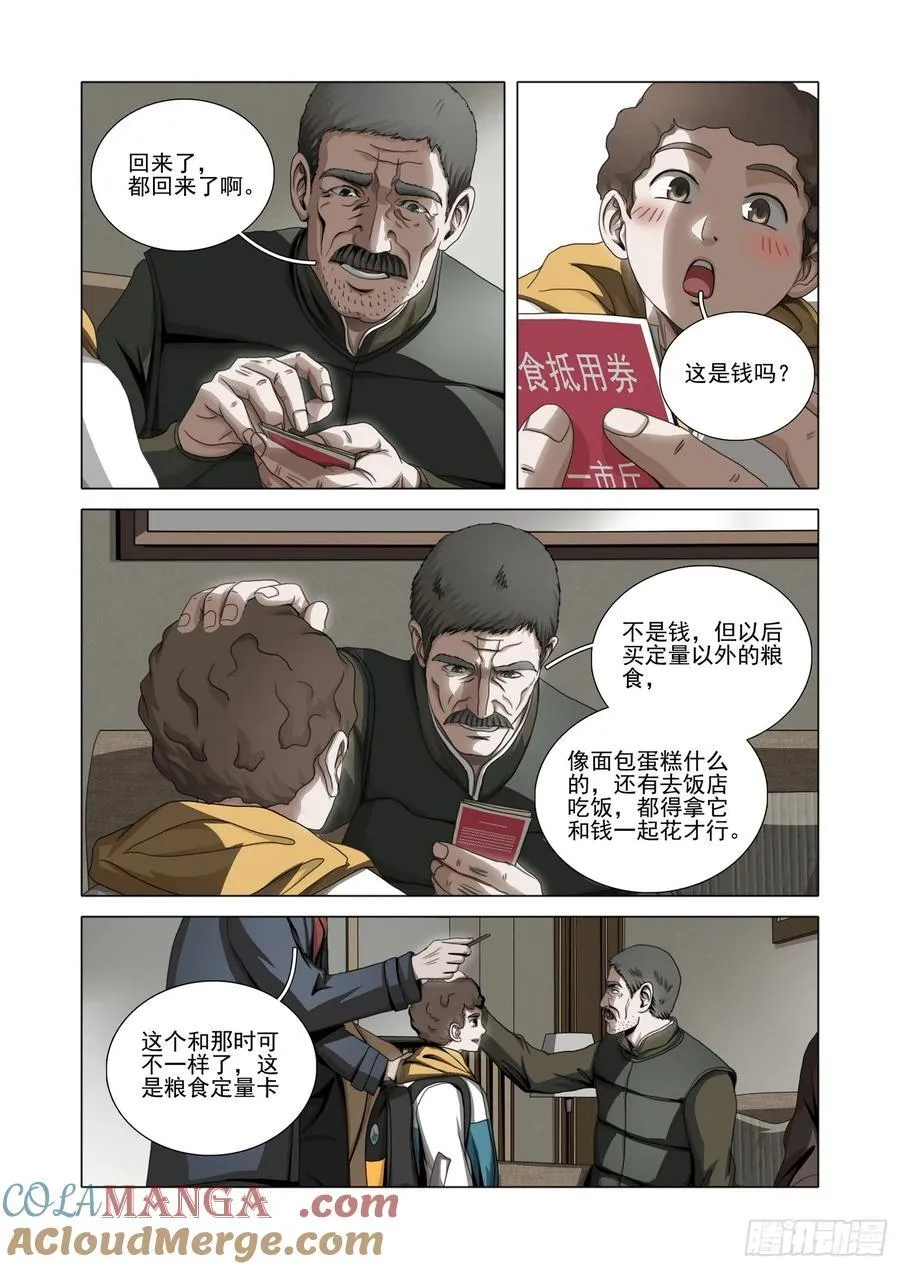 第二部 第五十一话 下 第7页