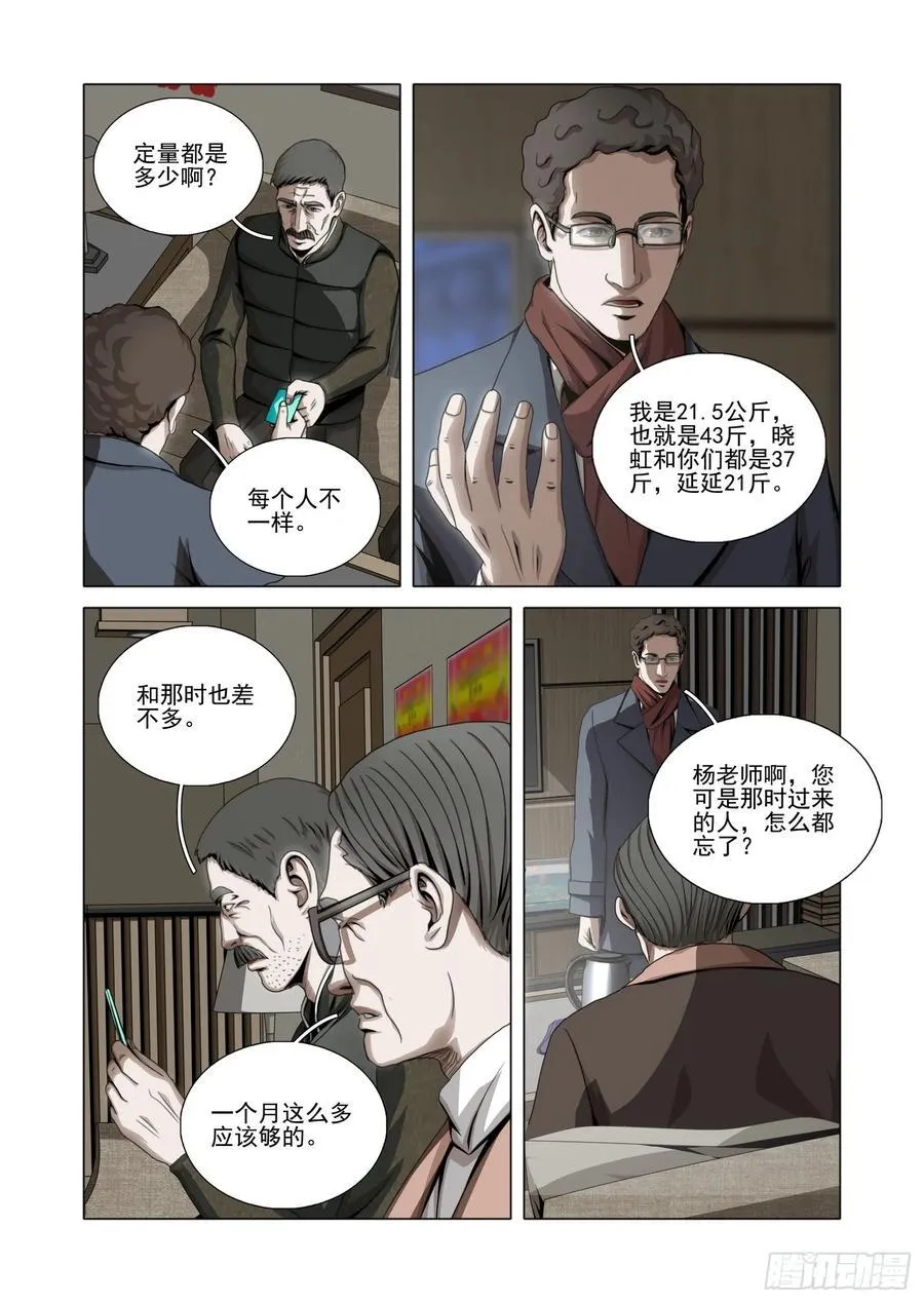 第二部 第五十一话 下 第8页