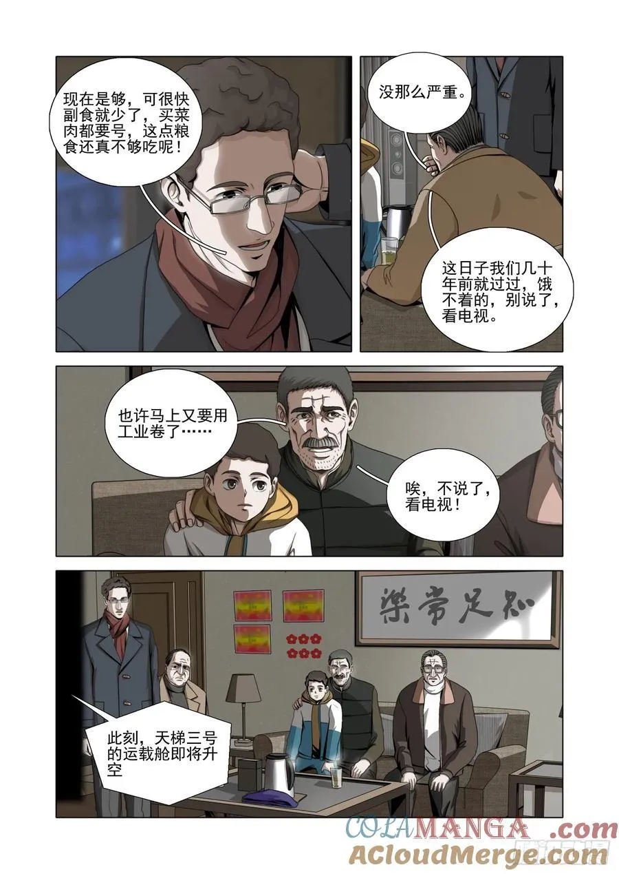 第二部 第五十一话 下 第9页
