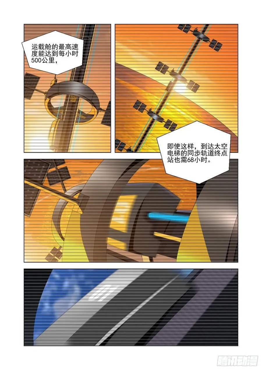第二部 第五十一话 下 第10页