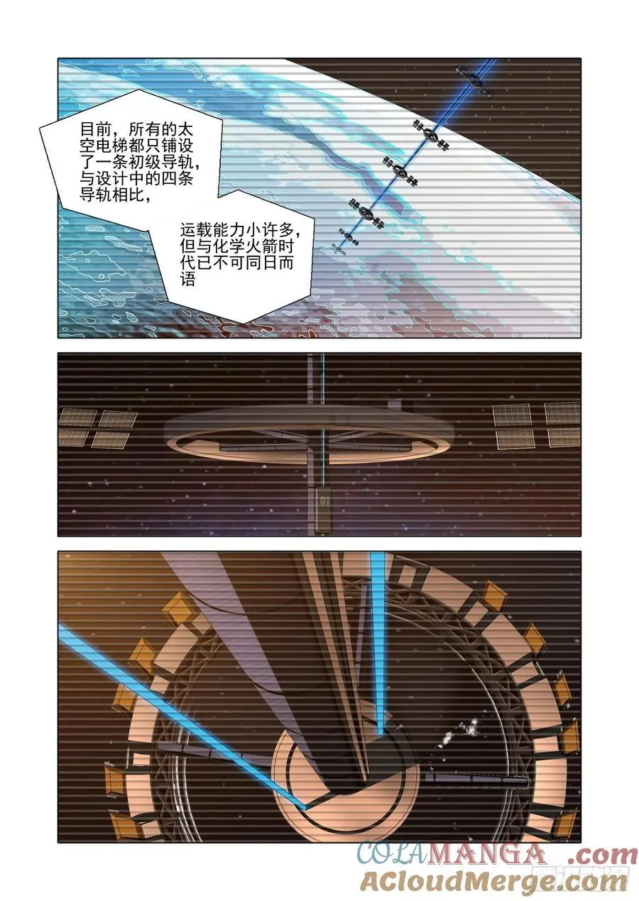 第二部 第五十一话 下 第11页