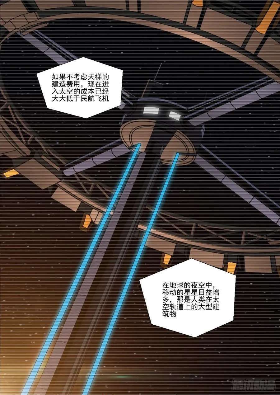 第二部 第五十一话 下 第12页