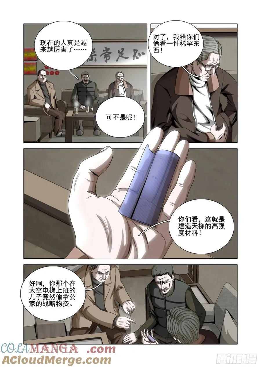 第二部 第五十一话 下 第13页