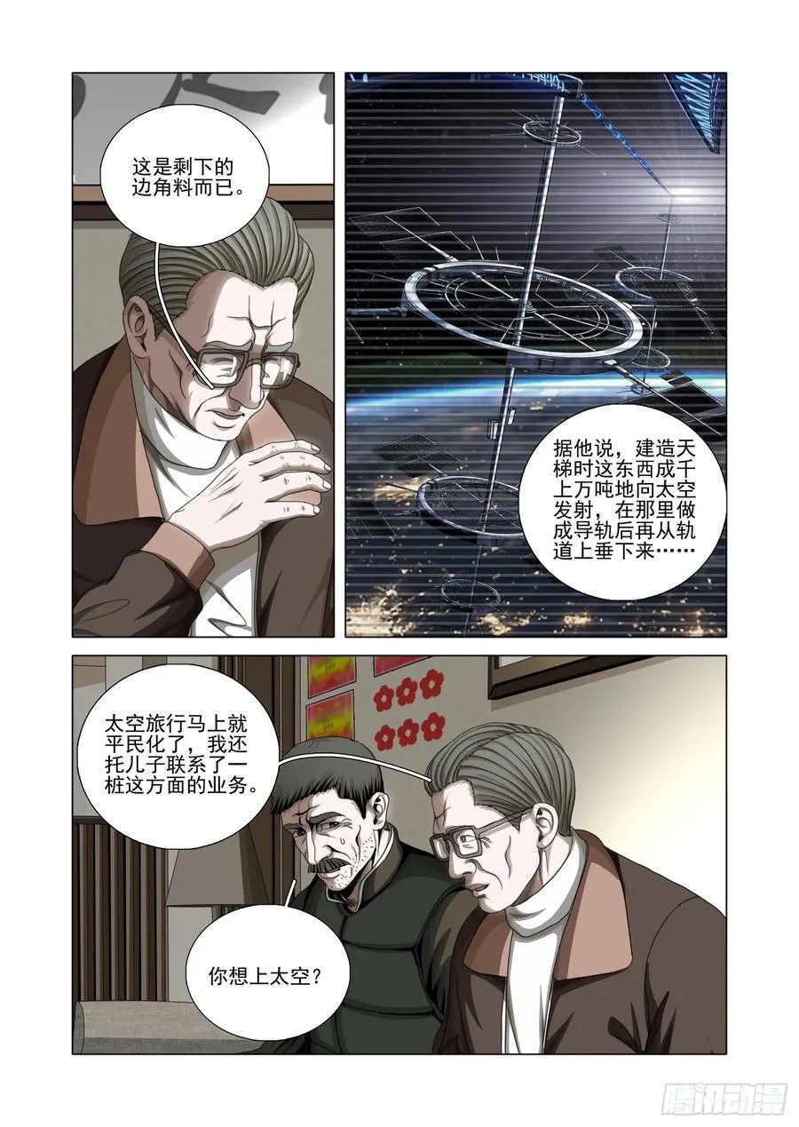 第二部 第五十一话 下 第14页