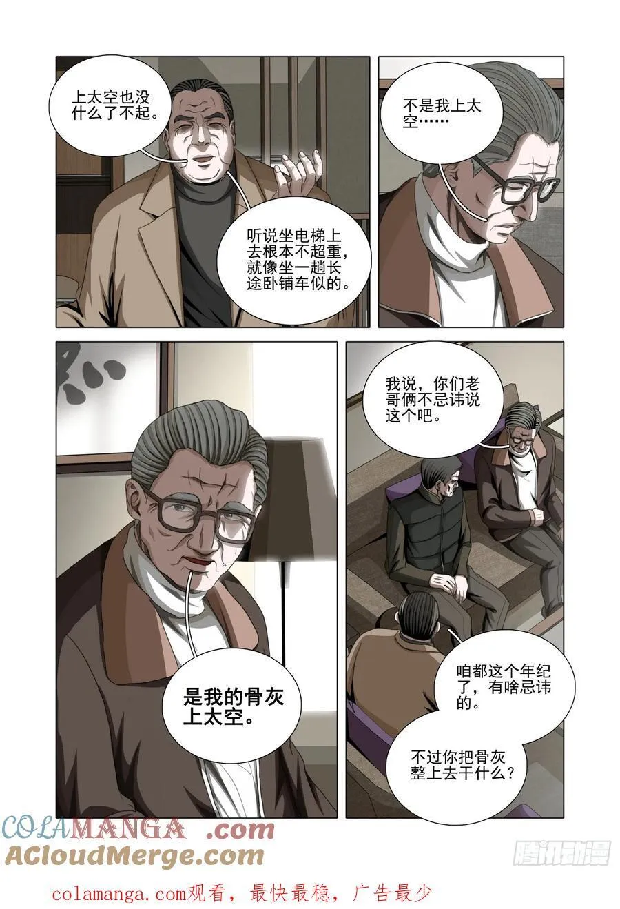 第二部 第五十一话 下 第15页