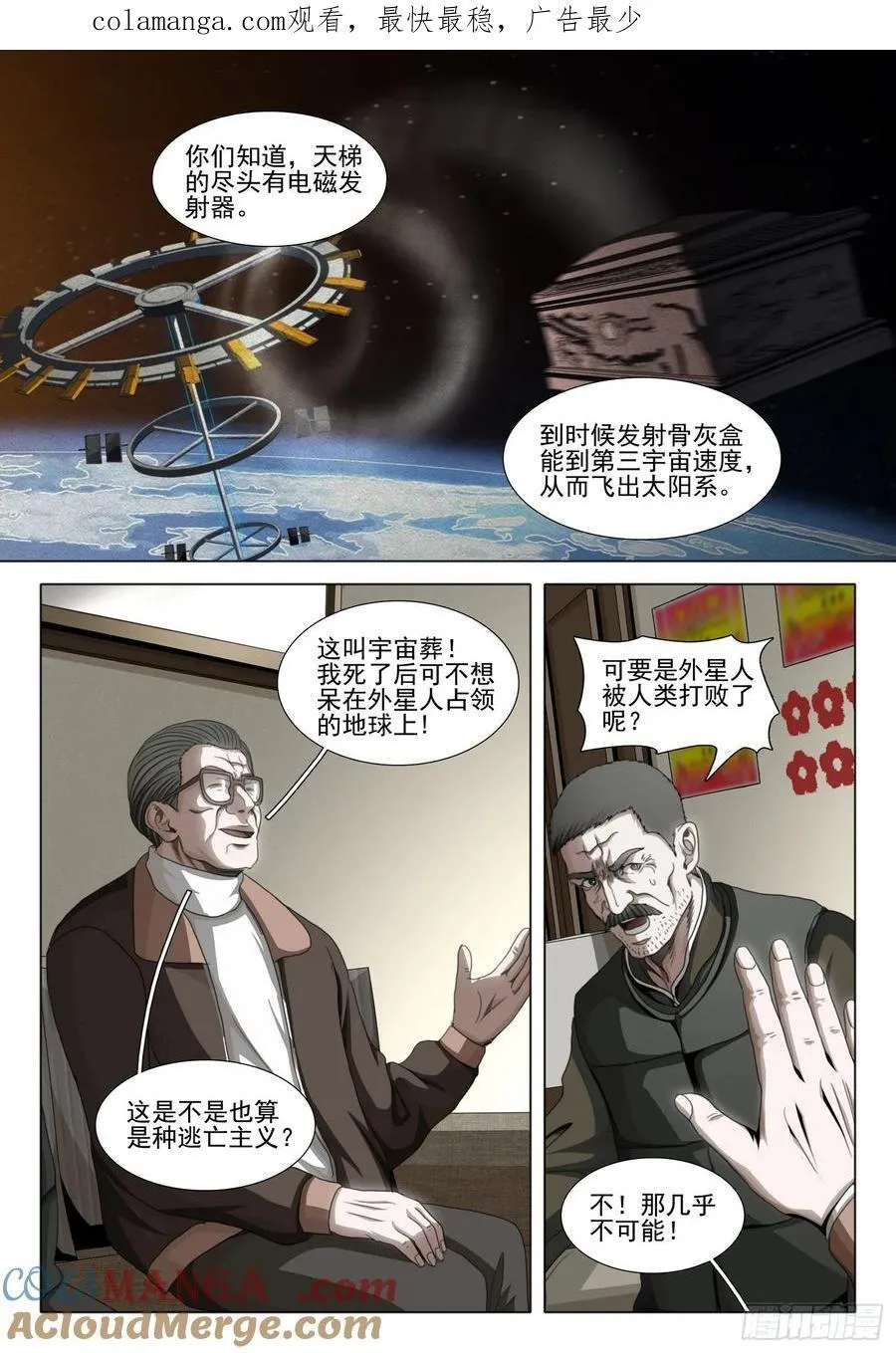 第二部 第五十二话 上 第1页