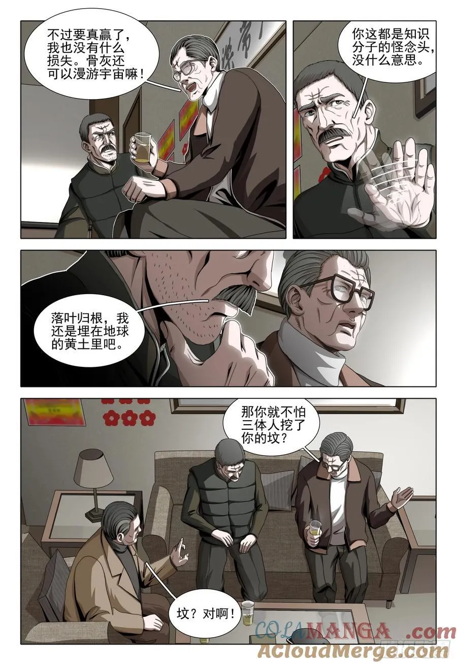 第二部 第五十二话 上 第2页