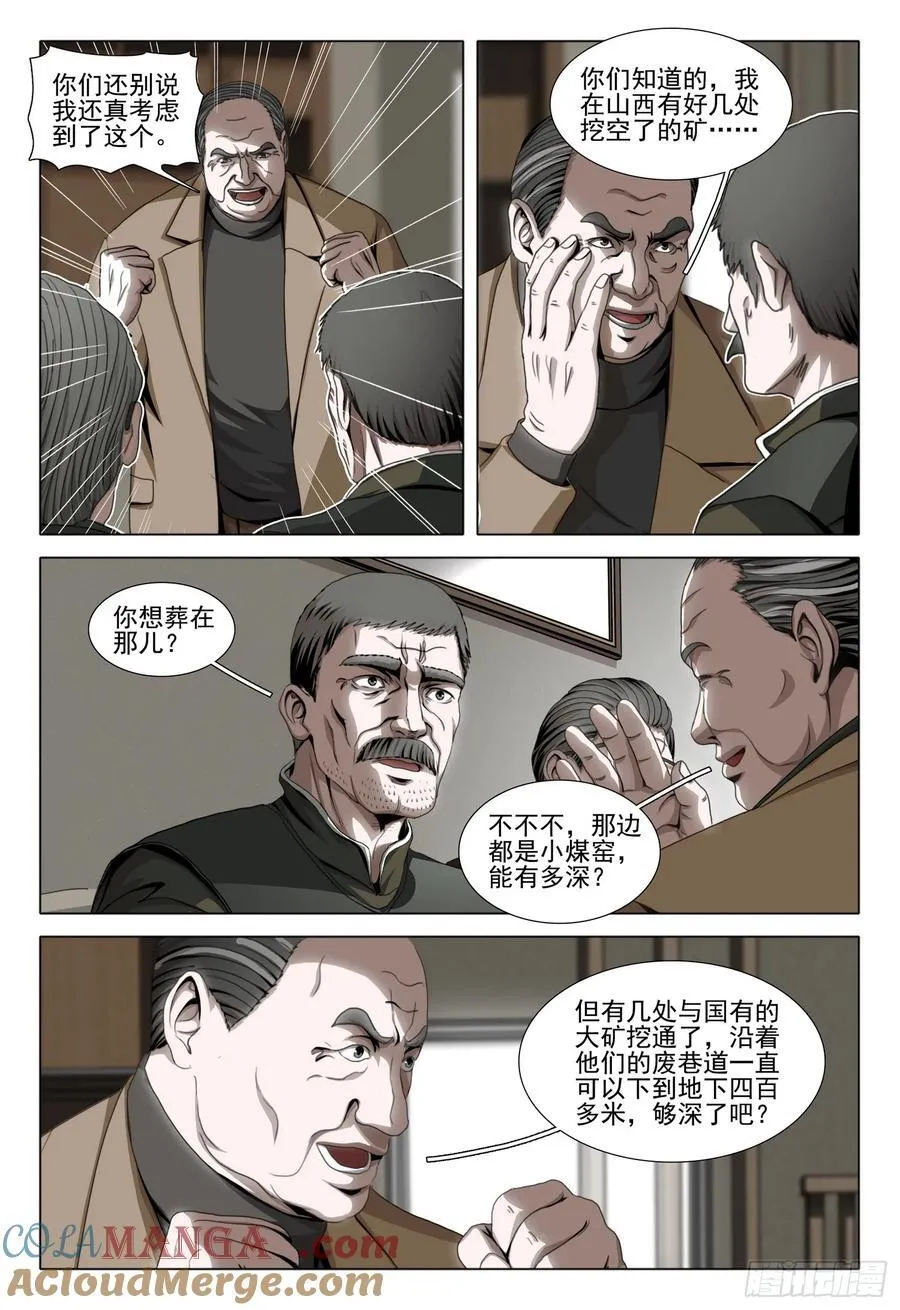 第二部 第五十二话 上 第3页