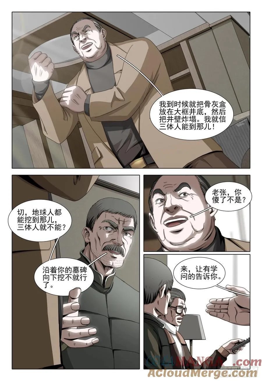第二部 第五十二话 上 第4页