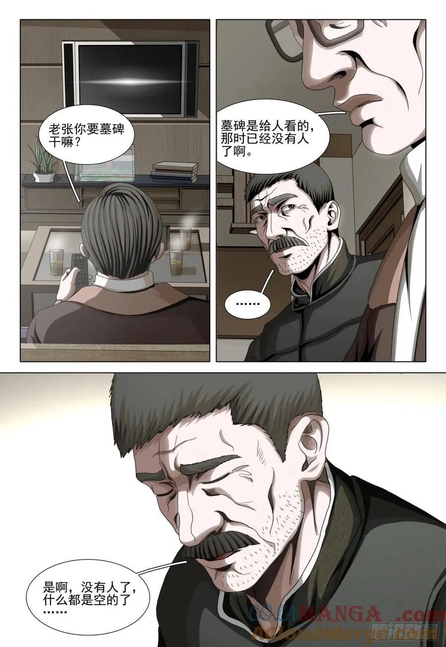 第二部 第五十二话 上 第5页