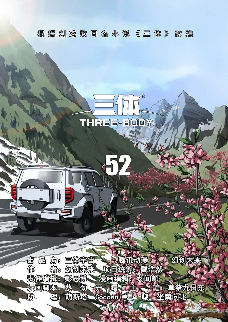 第二部 第五十二话 上 第8页