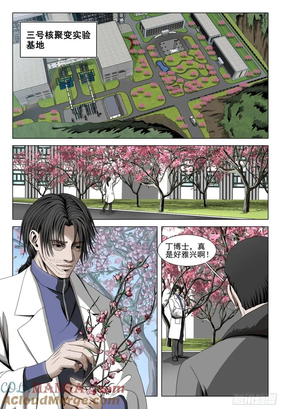 第二部 第五十二话 上 第9页