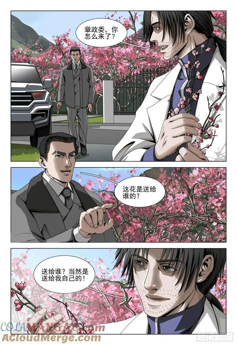 第二部 第五十二话 上 第10页