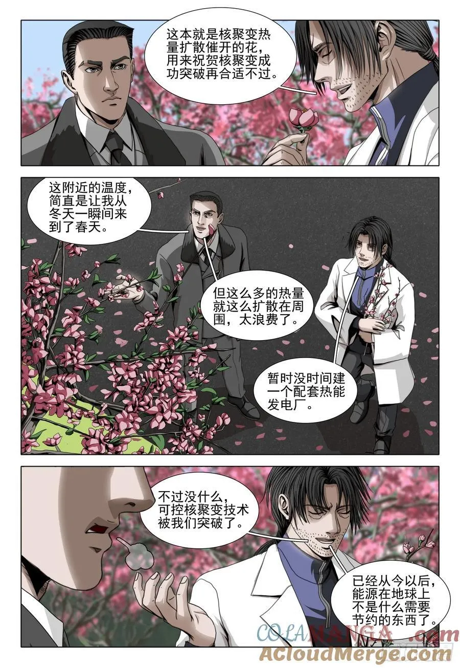 第二部 第五十二话 上 第11页