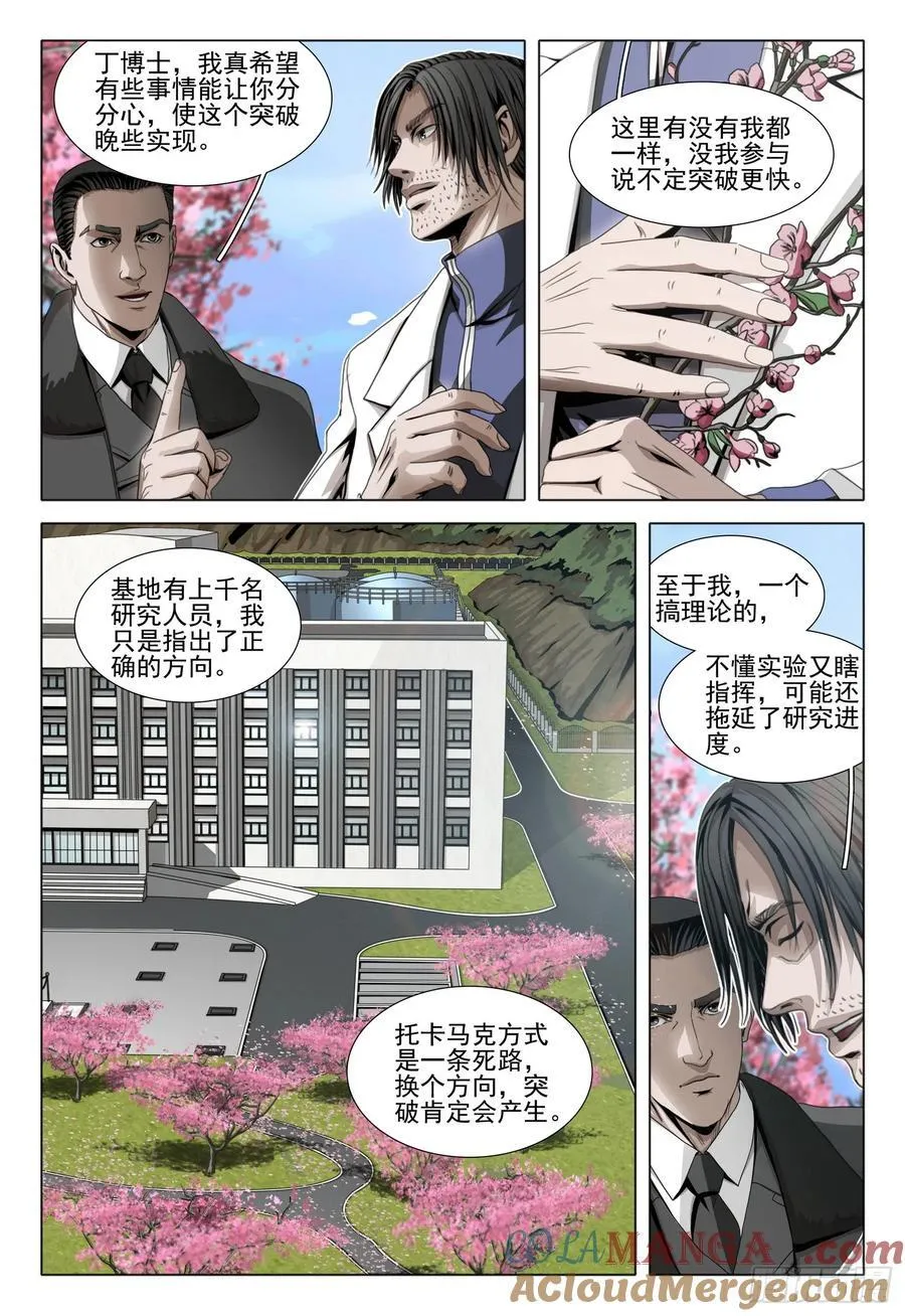 第二部 第五十二话 上 第12页