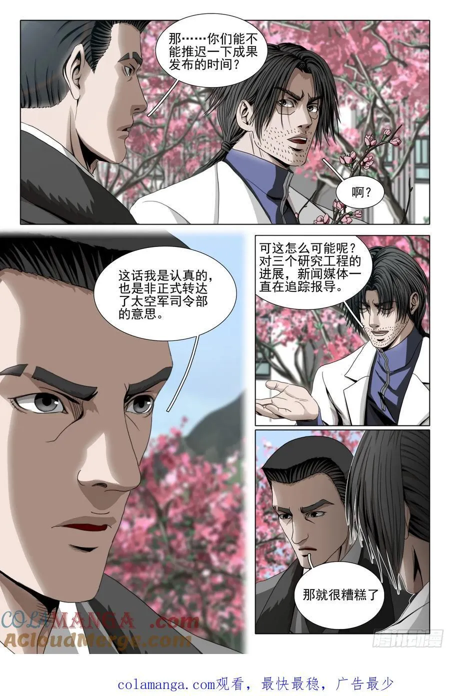 第二部 第五十二话 上 第13页