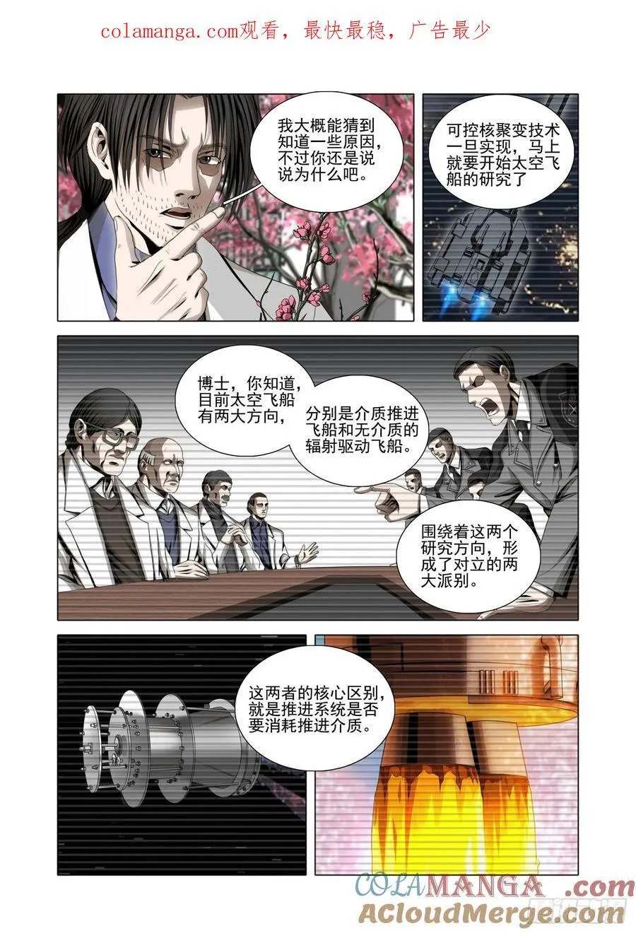 第二部 第五十二话 下 第1页
