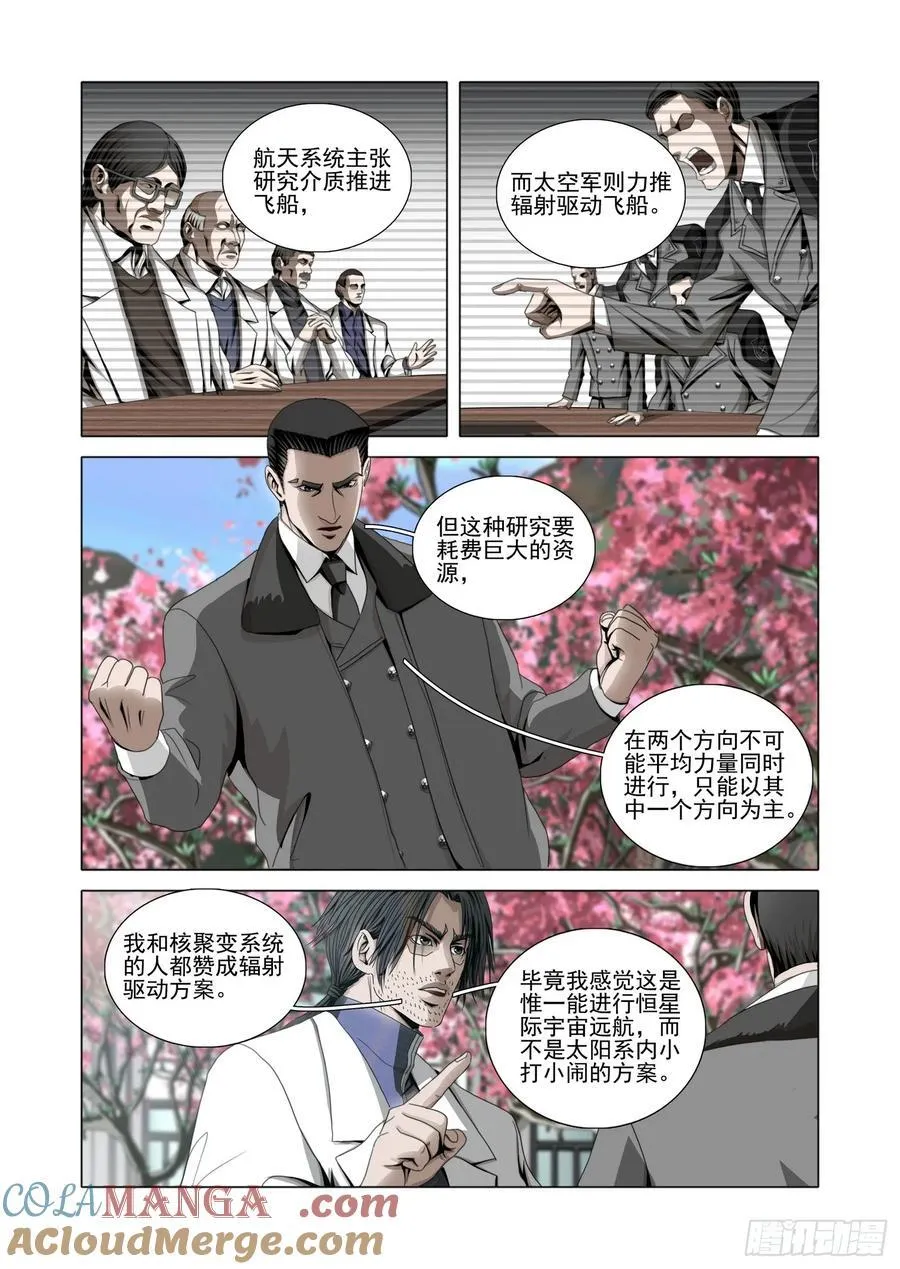 第二部 第五十二话 下 第2页