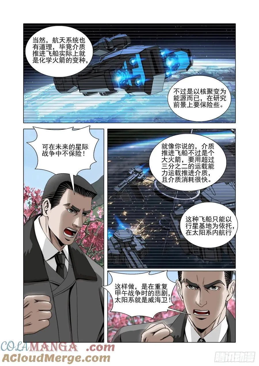 第二部 第五十二话 下 第3页
