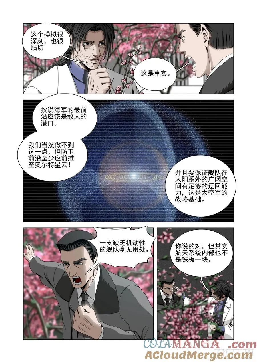 第二部 第五十二话 下 第4页