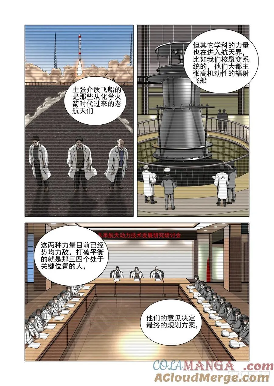 第二部 第五十二话 下 第5页