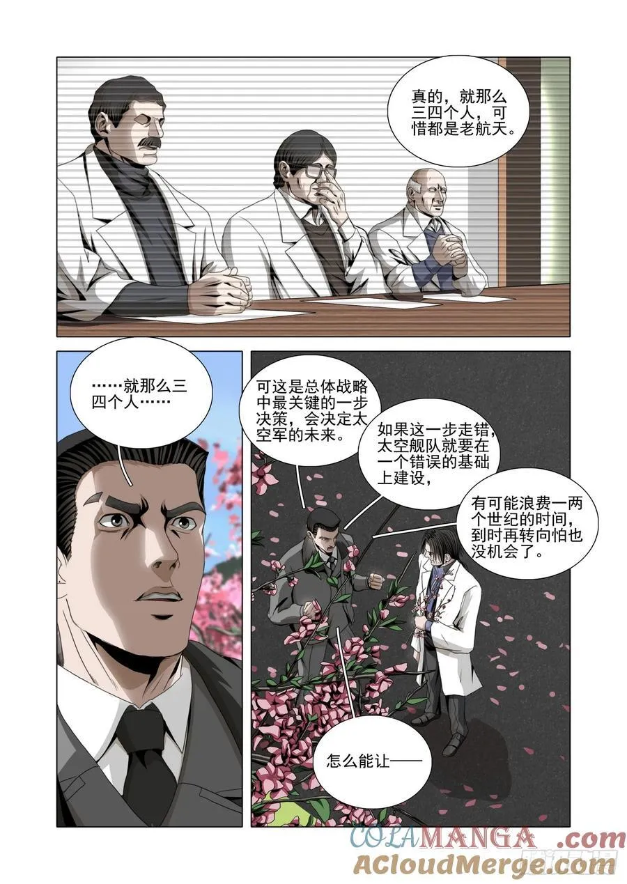 第二部 第五十二话 下 第6页