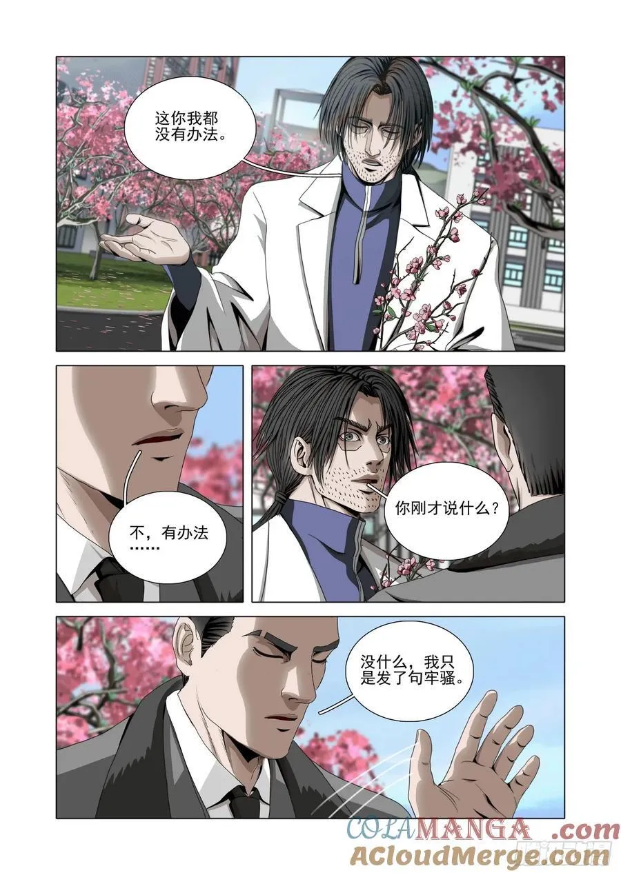 第二部 第五十二话 下 第7页
