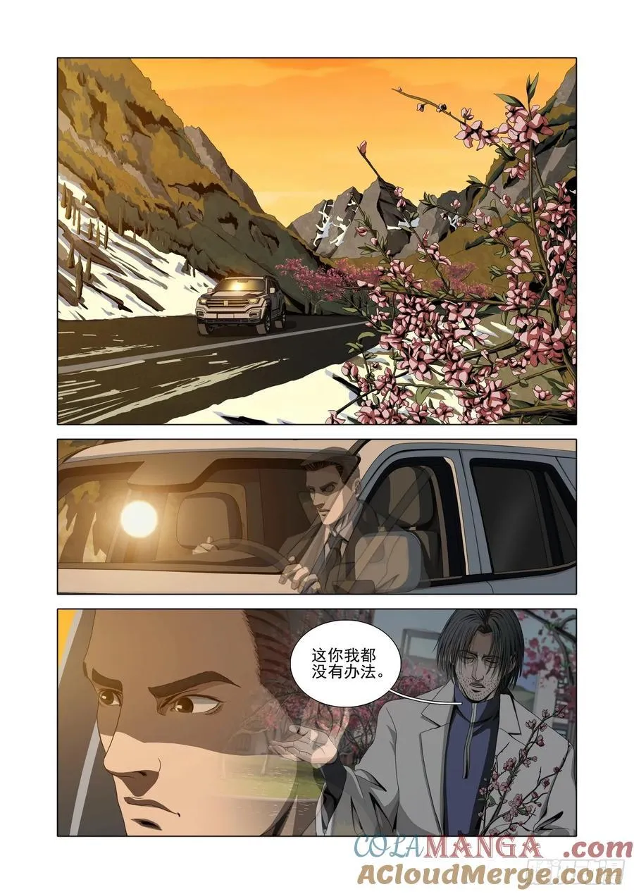 第二部 第五十二话 下 第8页