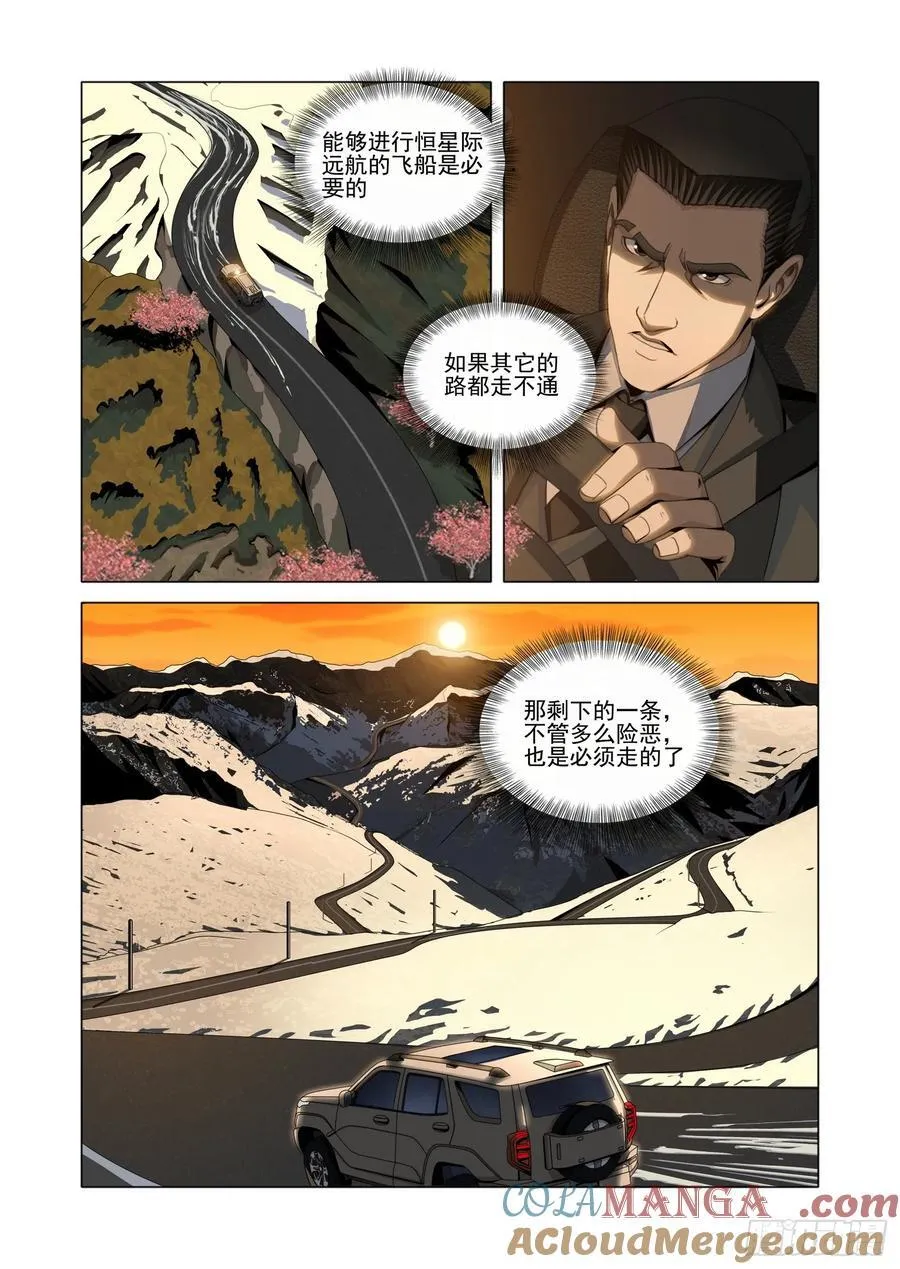 第二部 第五十二话 下 第9页