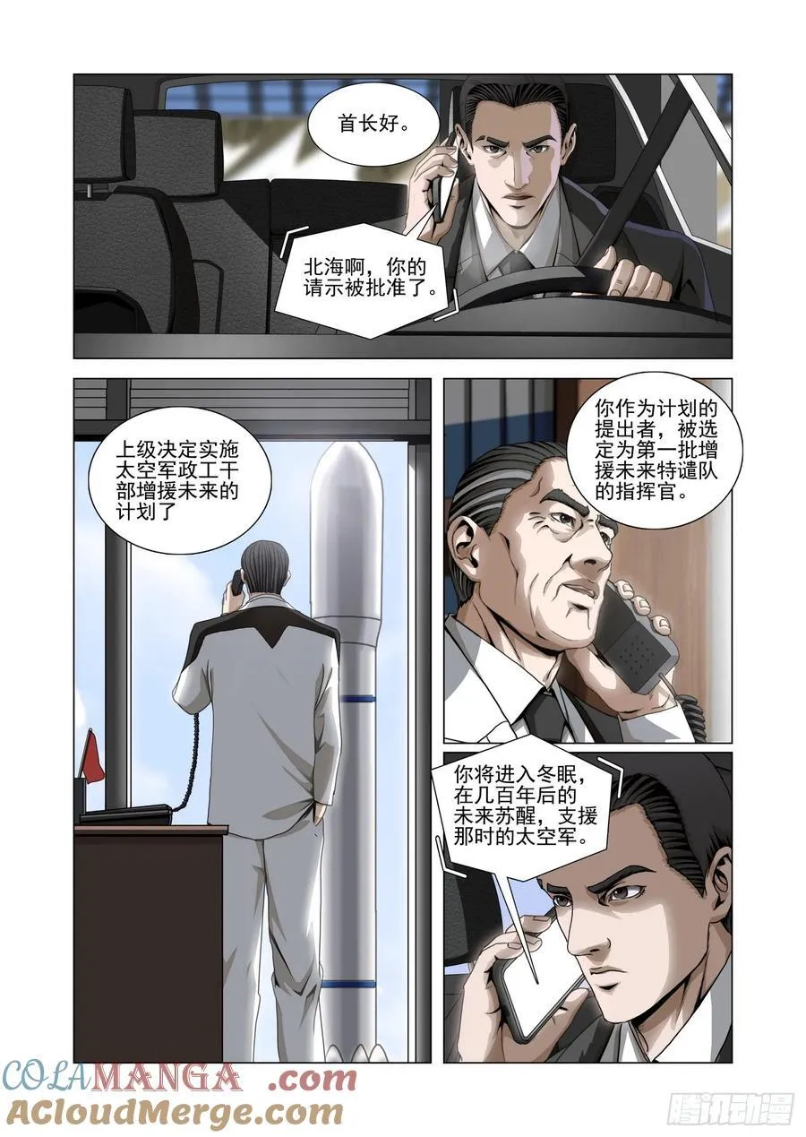 第二部 第五十二话 下 第11页