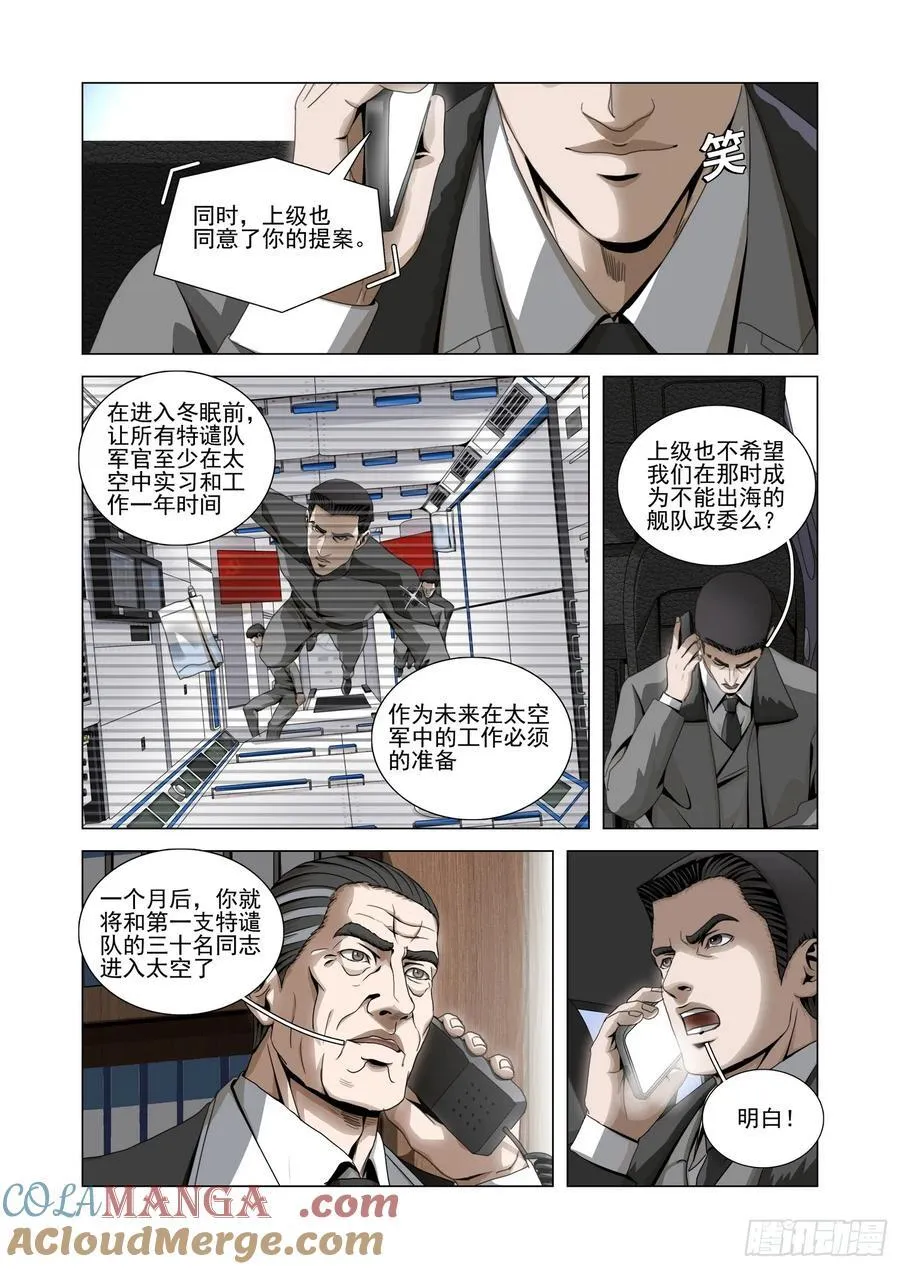 第二部 第五十二话 下 第12页