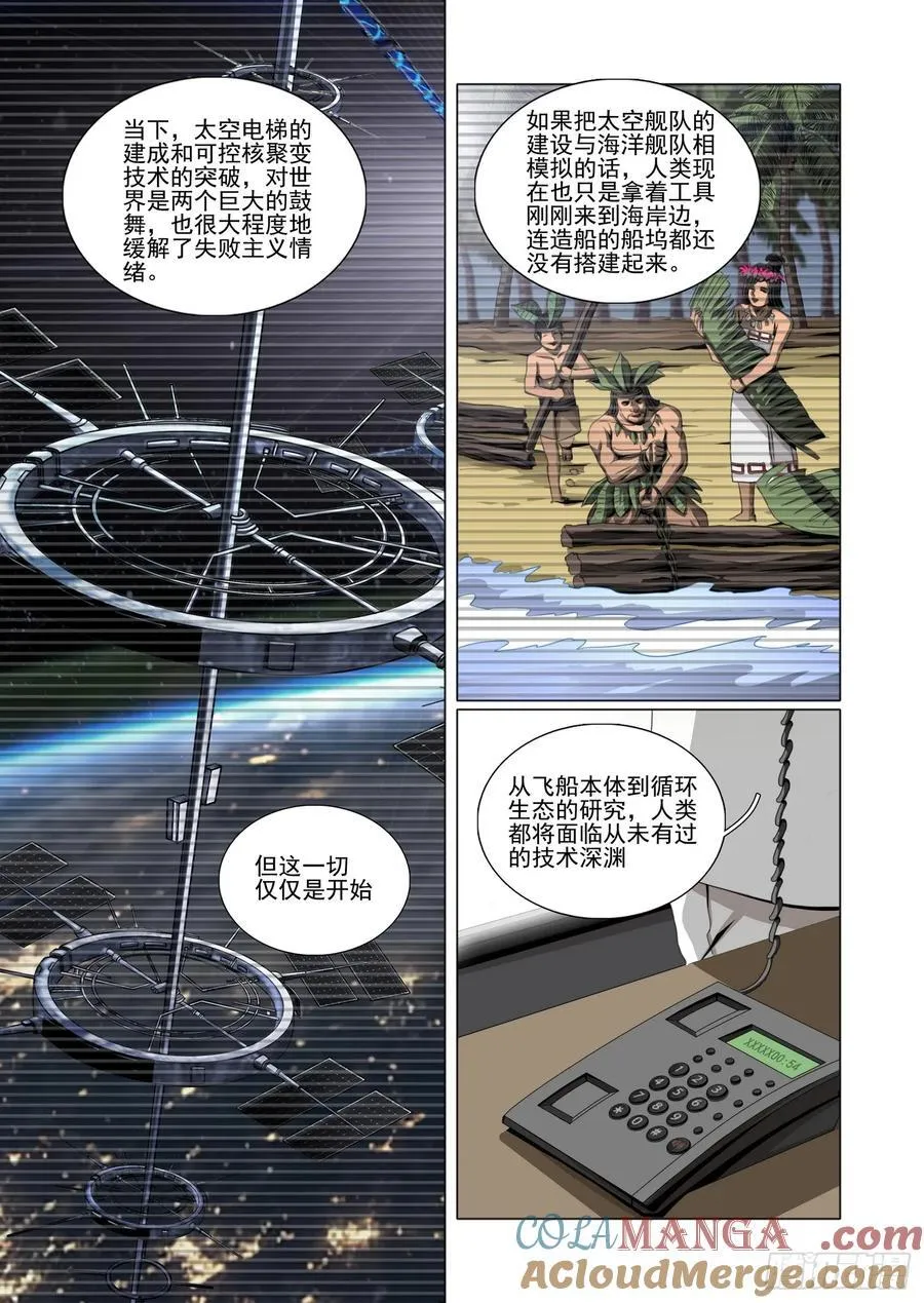 第二部 第五十二话 下 第13页