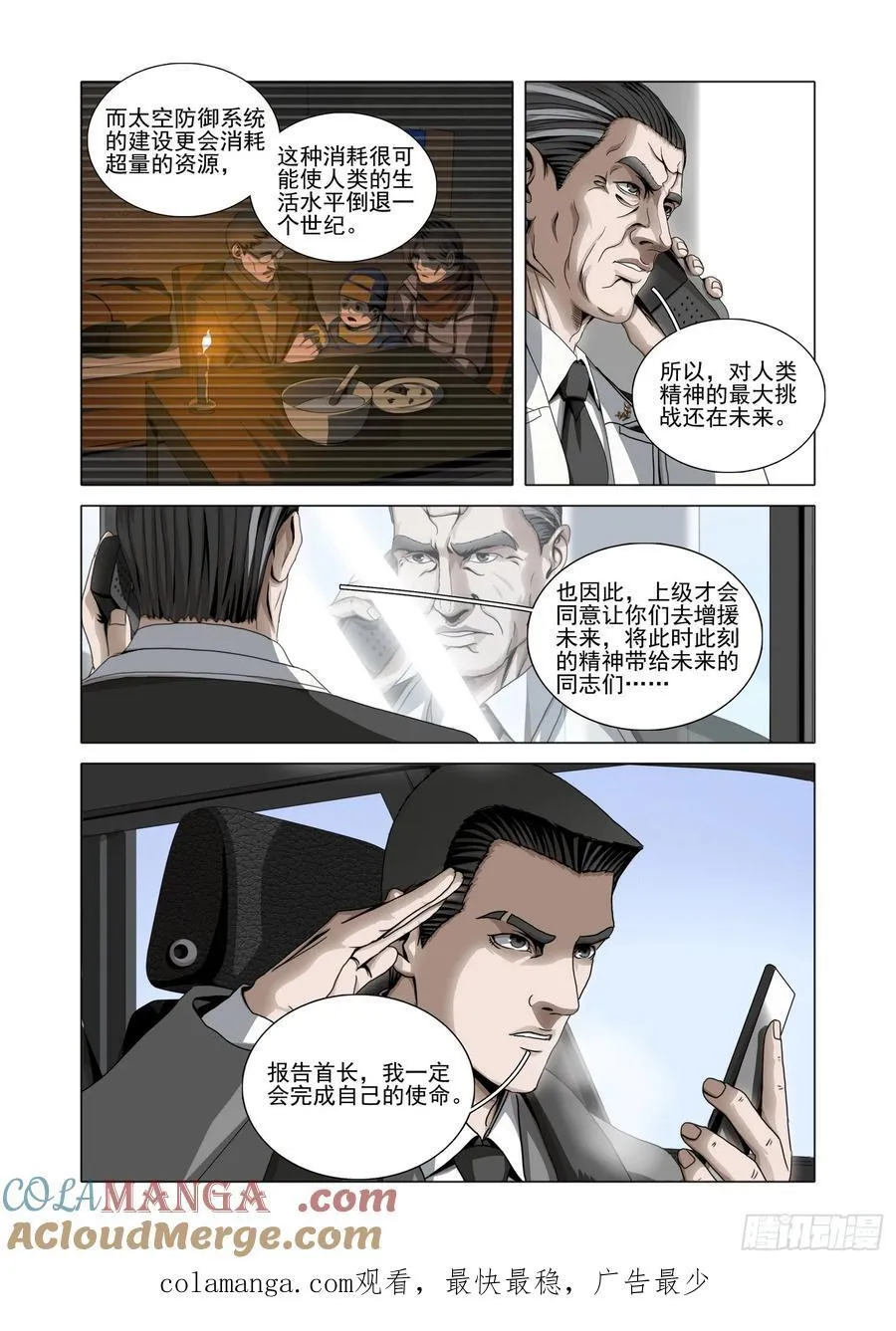 第二部 第五十二话 下 第14页