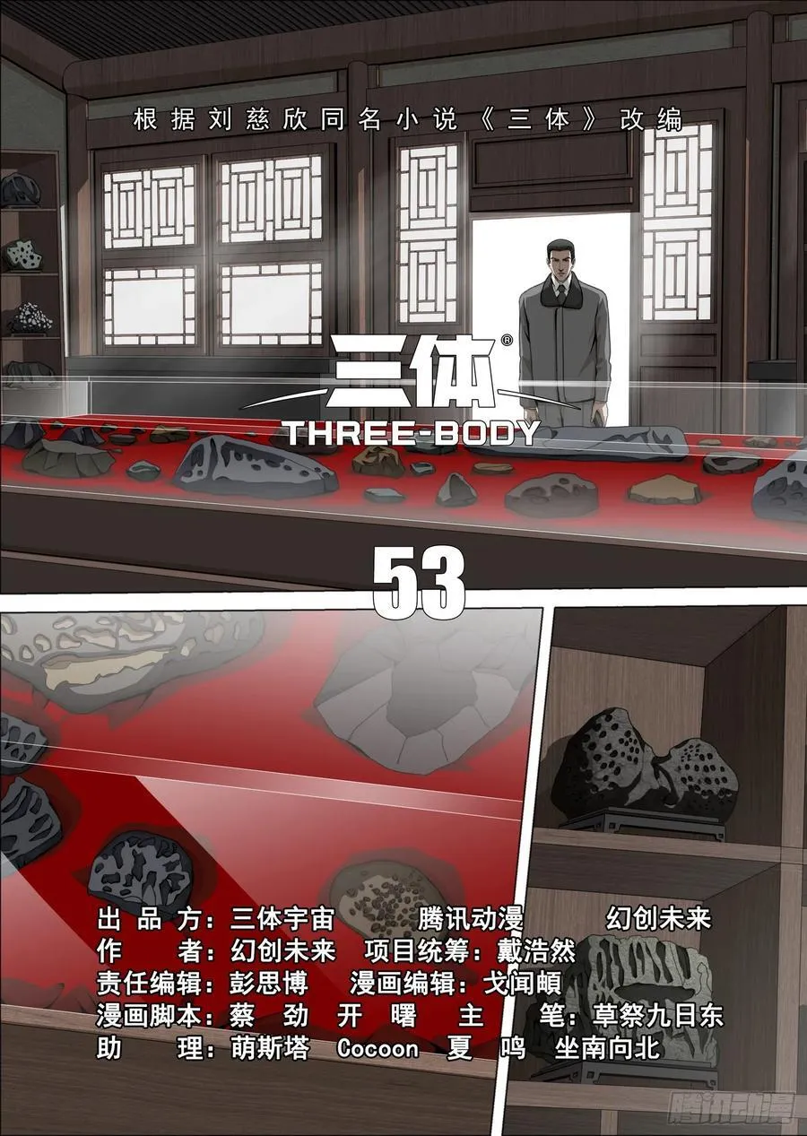第二部 第五十三话 上 第2页