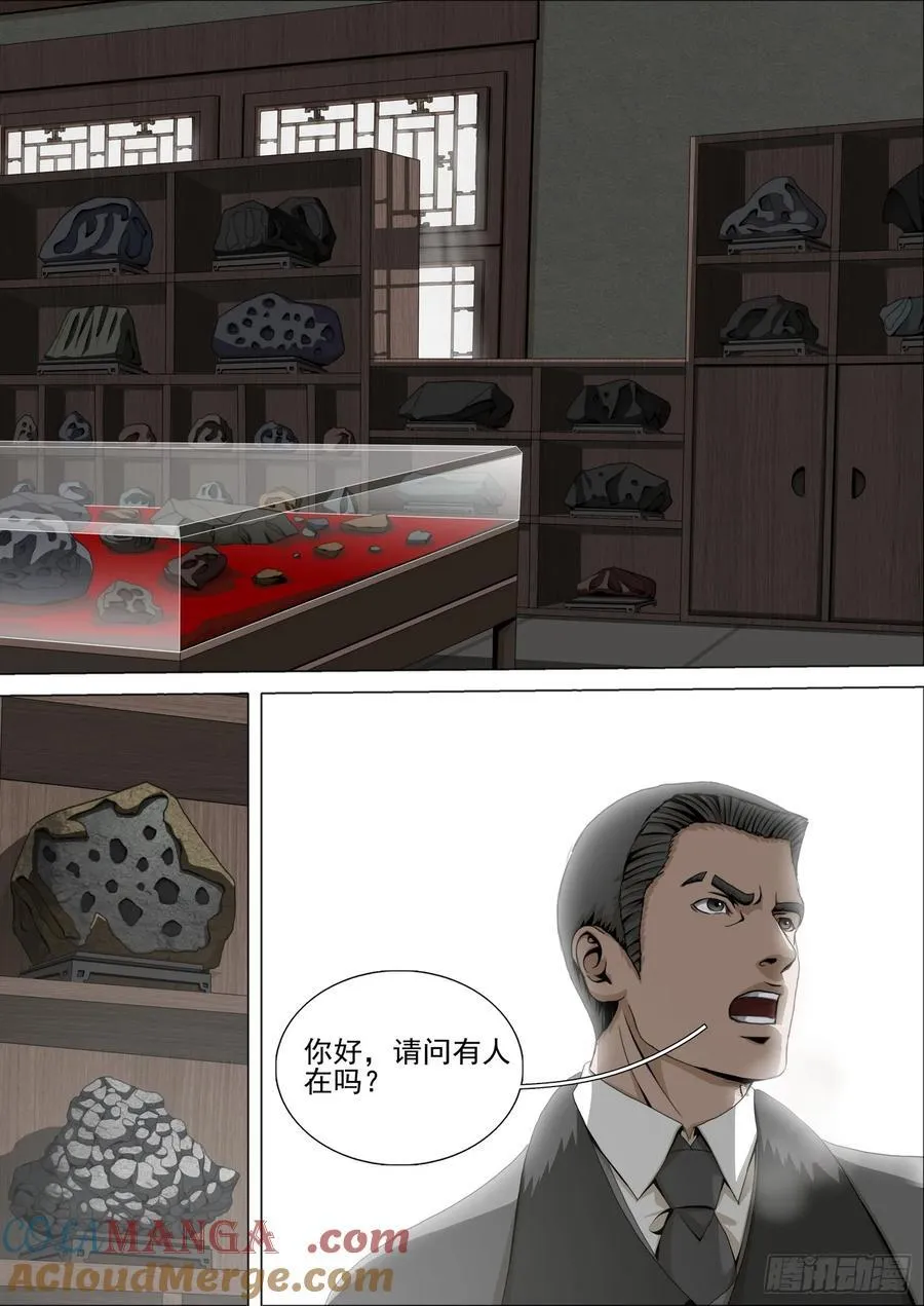 第二部 第五十三话 上 第3页
