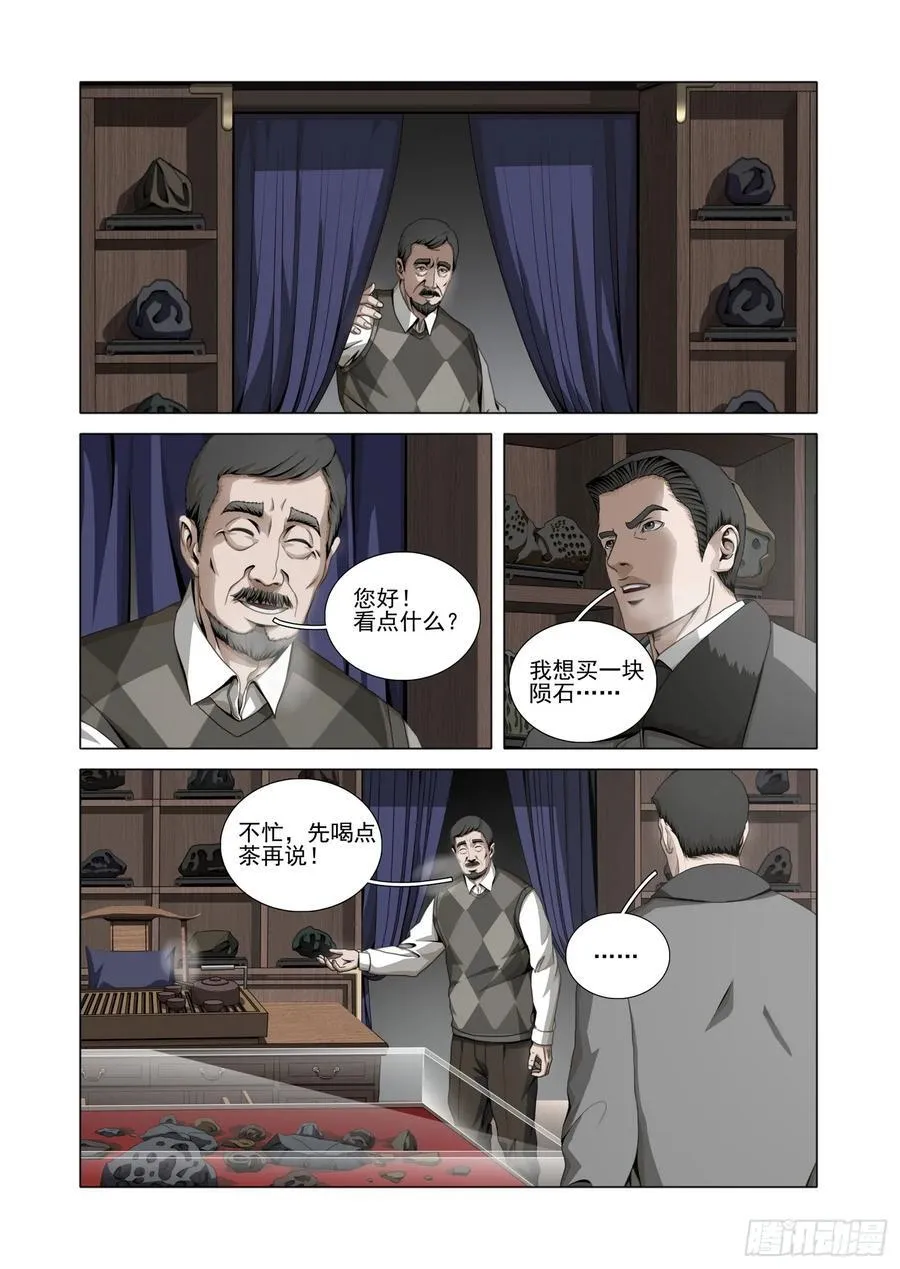第二部 第五十三话 上 第4页