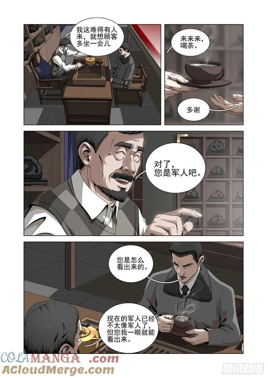 第二部 第五十三话 上 第5页