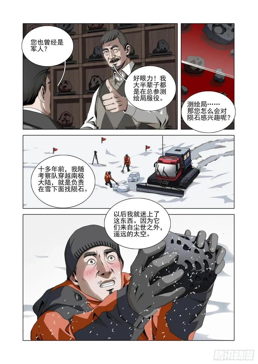 第二部 第五十三话 上 第6页