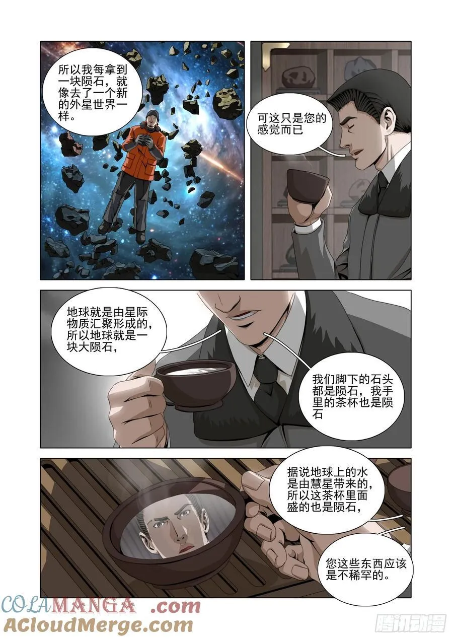 第二部 第五十三话 上 第7页
