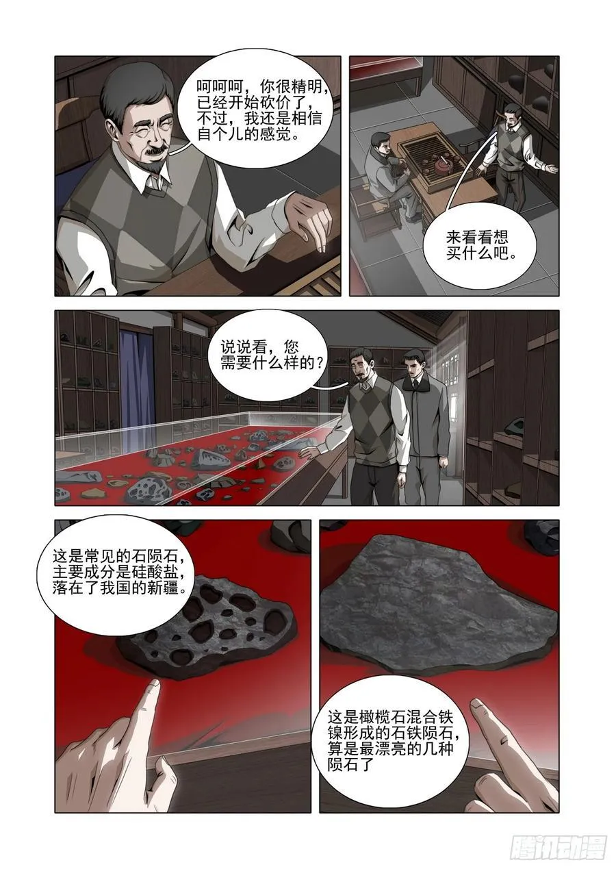 第二部 第五十三话 上 第8页