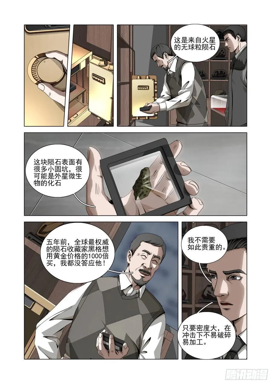 第二部 第五十三话 上 第10页