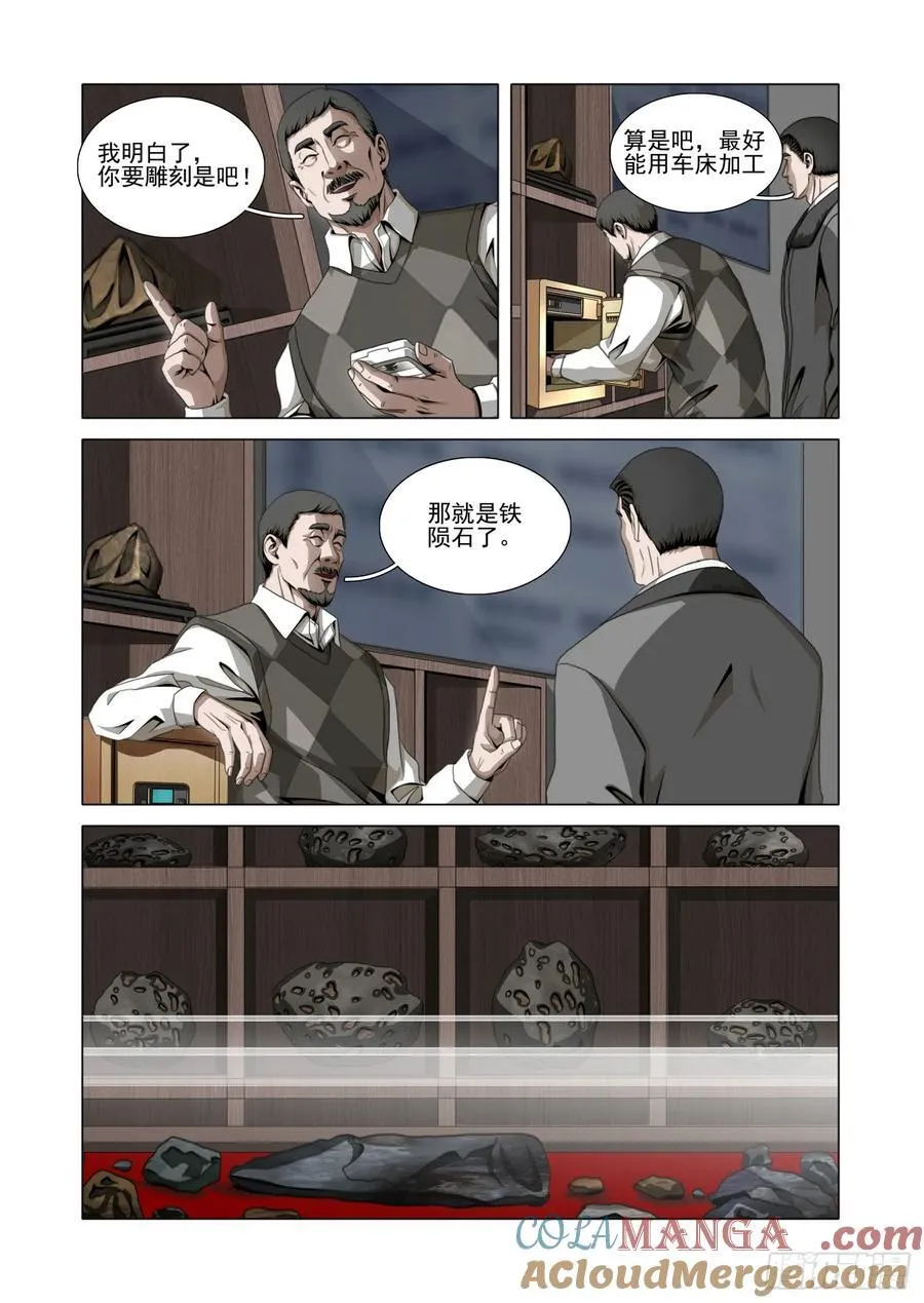 第二部 第五十三话 上 第11页