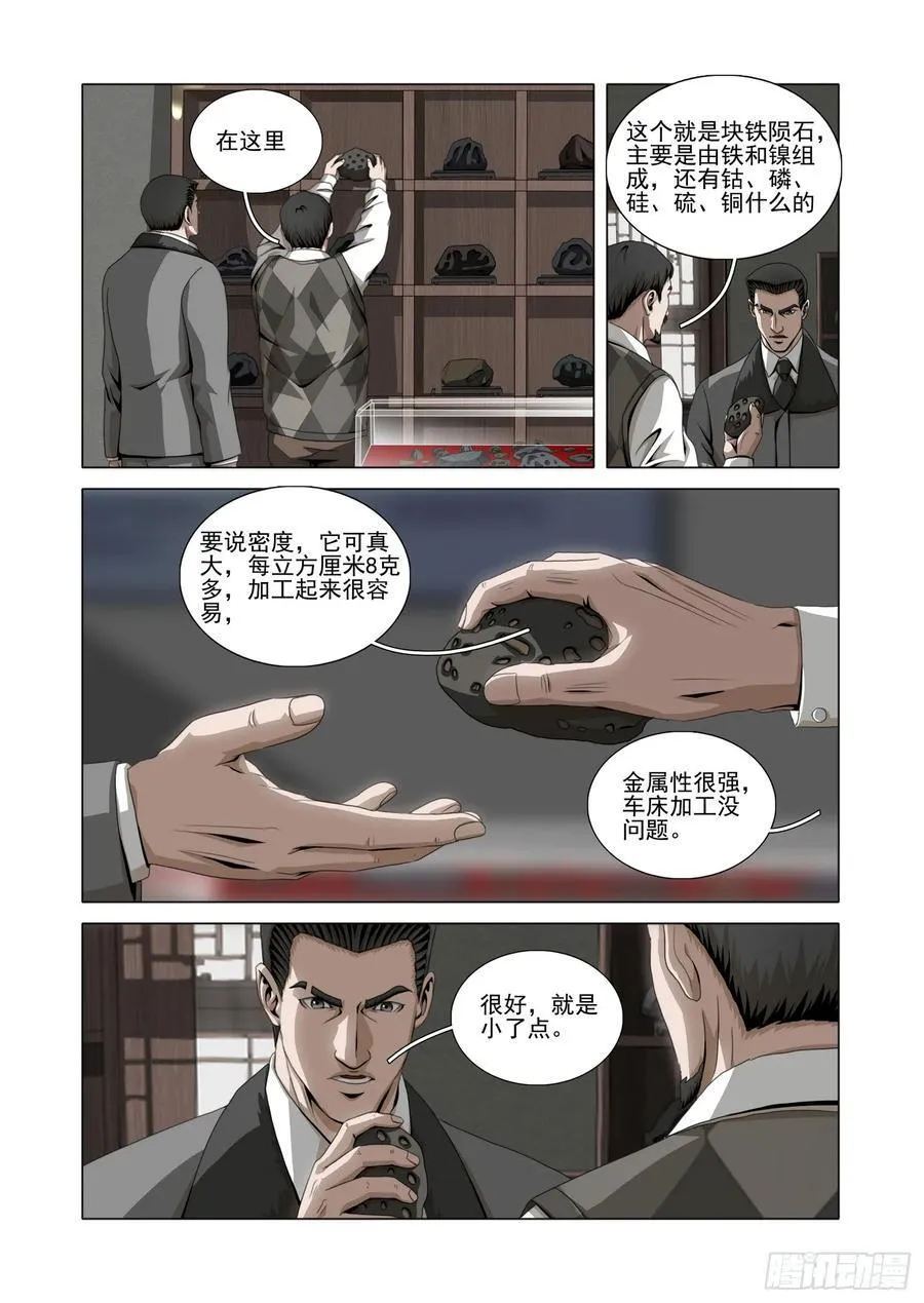 第二部 第五十三话 上 第12页