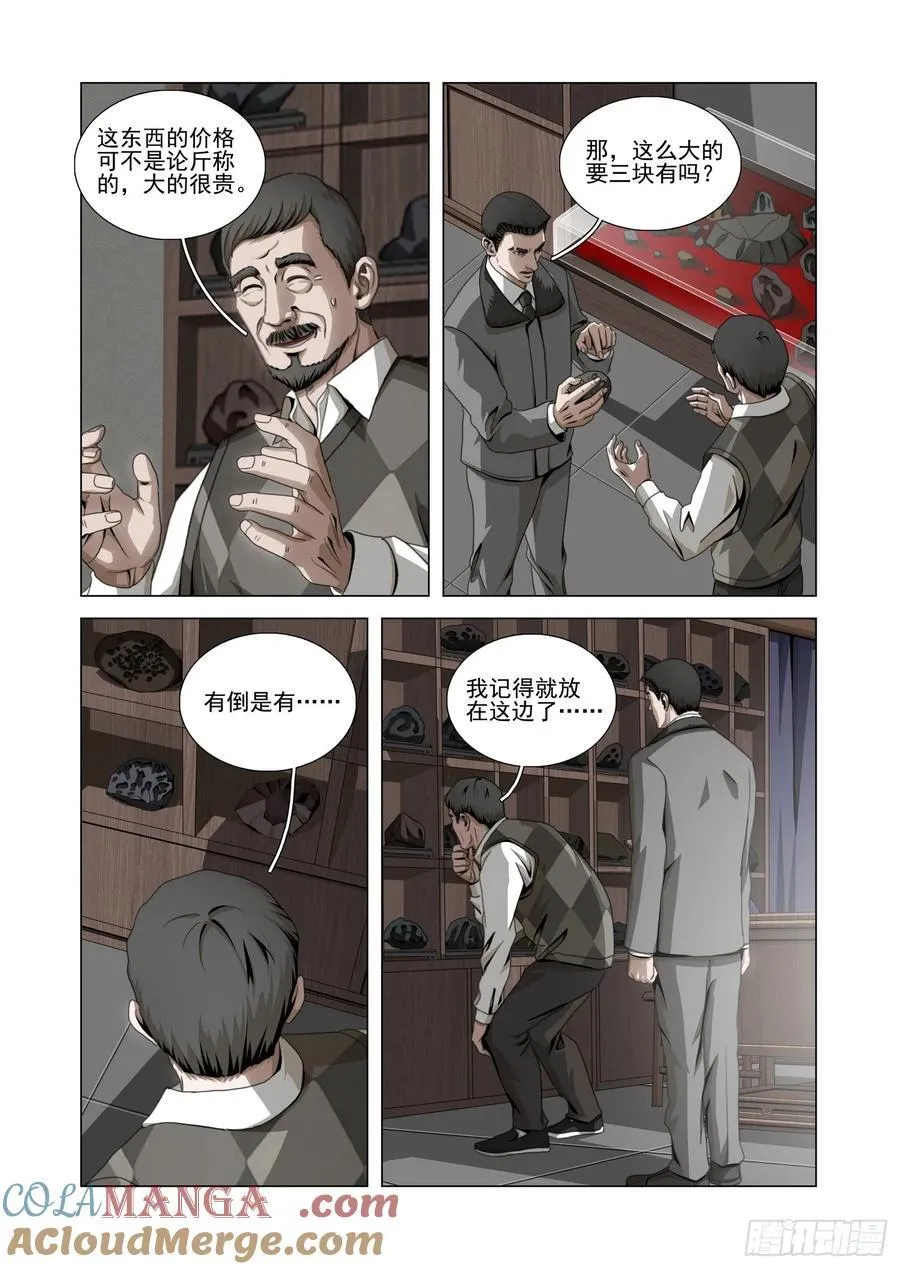 第二部 第五十三话 上 第13页