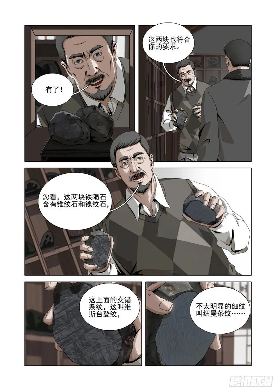 第二部 第五十三话 上 第14页